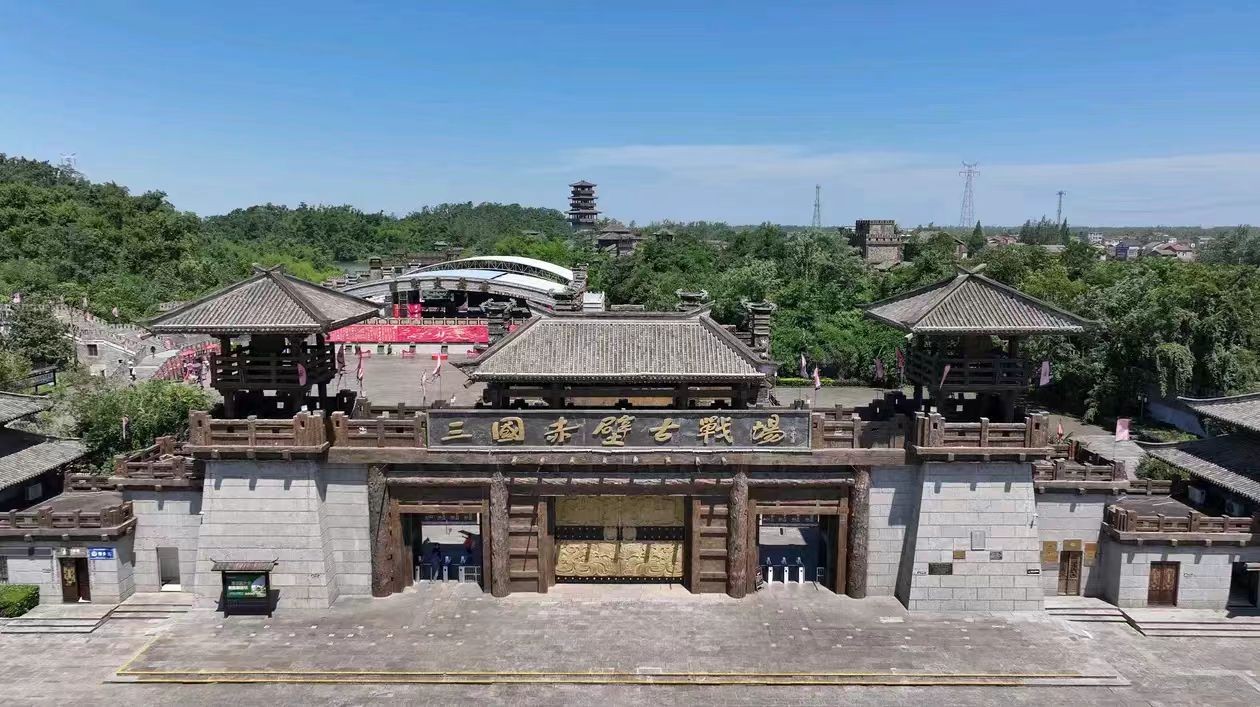 三国赤壁古战场
