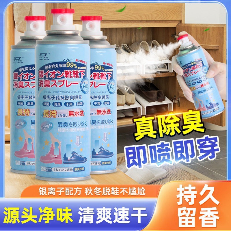 新款栀子花香 鞋靴除臭喷雾 银离子抑菌 免洗消臭 干爽持久留香