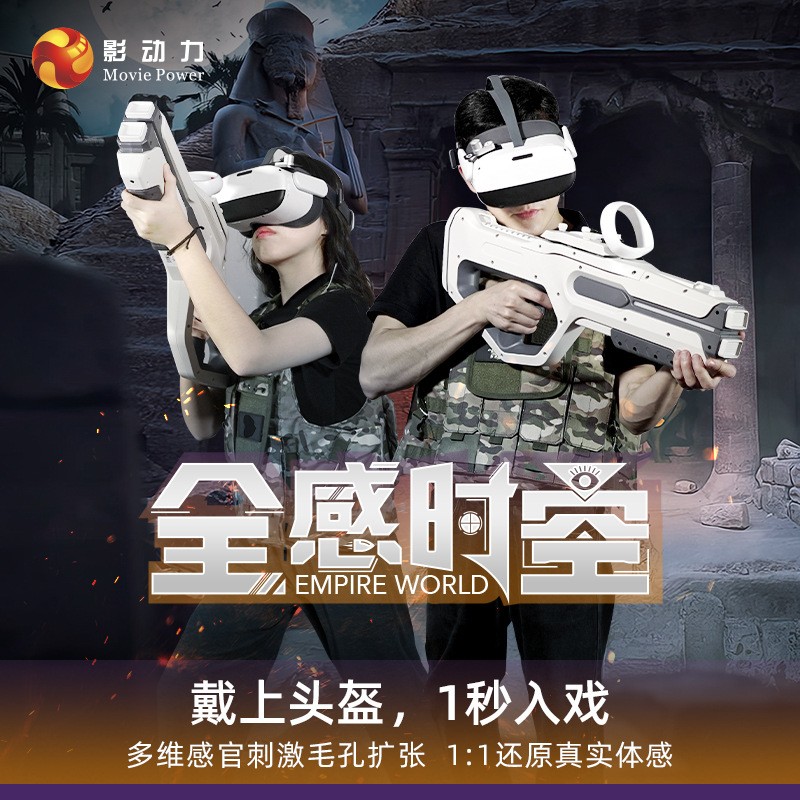 影动力vr一体机游戏机设备商用vr多人射击电玩城VR街机项目工厂