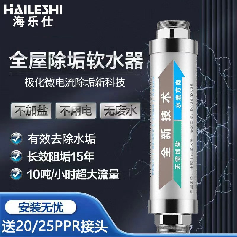 柔水器阻垢过滤器大流量家用除碱除垢管道微电流软水器前置过滤器