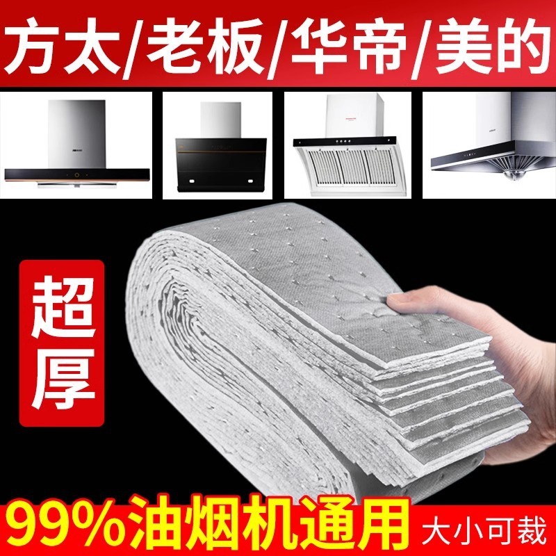 第三代加厚款吸油纸抽油烟机吸油棉阻燃通用吸油棉一次性免洗家用
