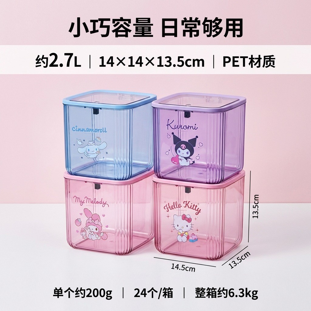 三丽鸥家居日用垃圾桶桌面收纳盒垃圾桶家用生活品百货有盖收纳盒
