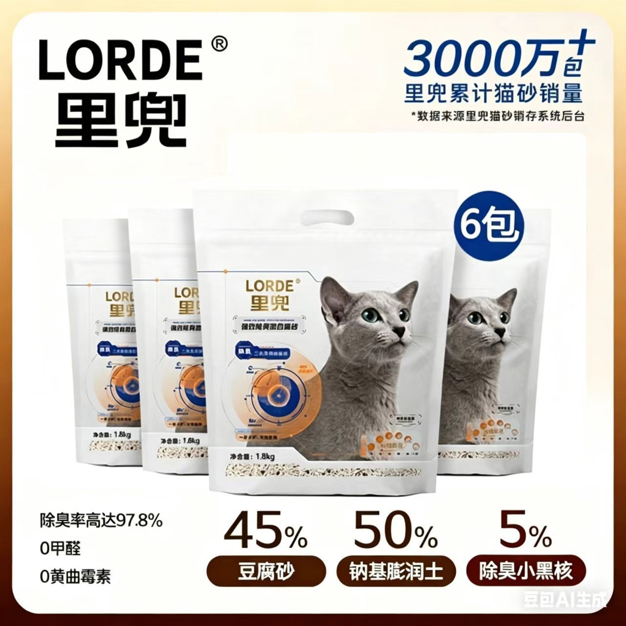 LORDE里兜猫砂小黑核混合除臭豆腐膨润土砂低尘大袋猫砂整箱  小黑核除臭混合猫砂1.8kg*4袋