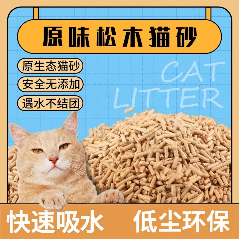 猫砂厂家批发10kg20斤猫舍用原味松木猫砂宠物猫清洁用品  天然松木猫砂