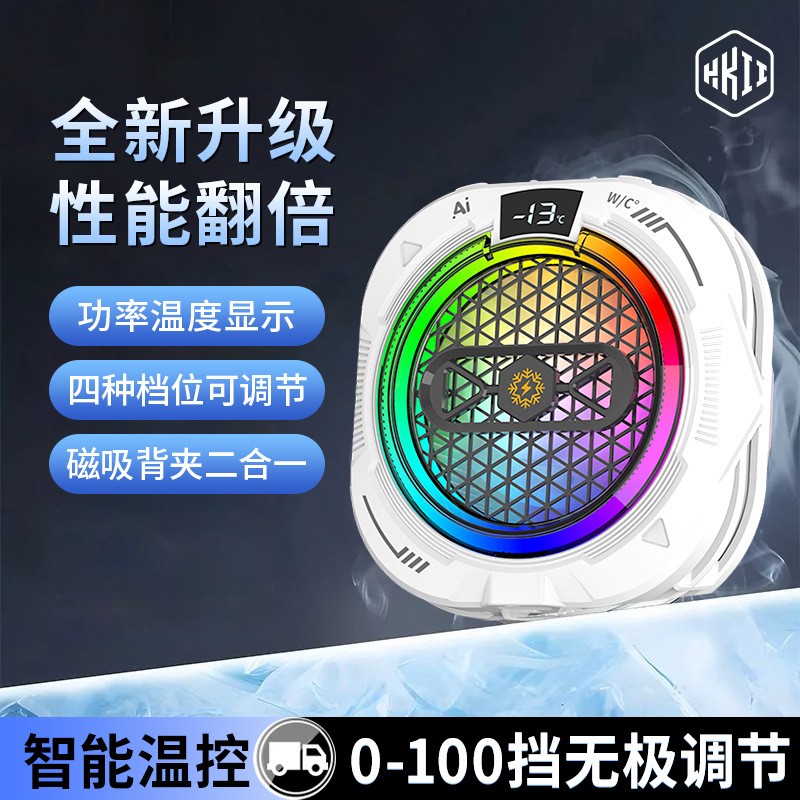 HKII新款TH19半导体手机散热器结冰智能温控数显磁吸直播游戏降温