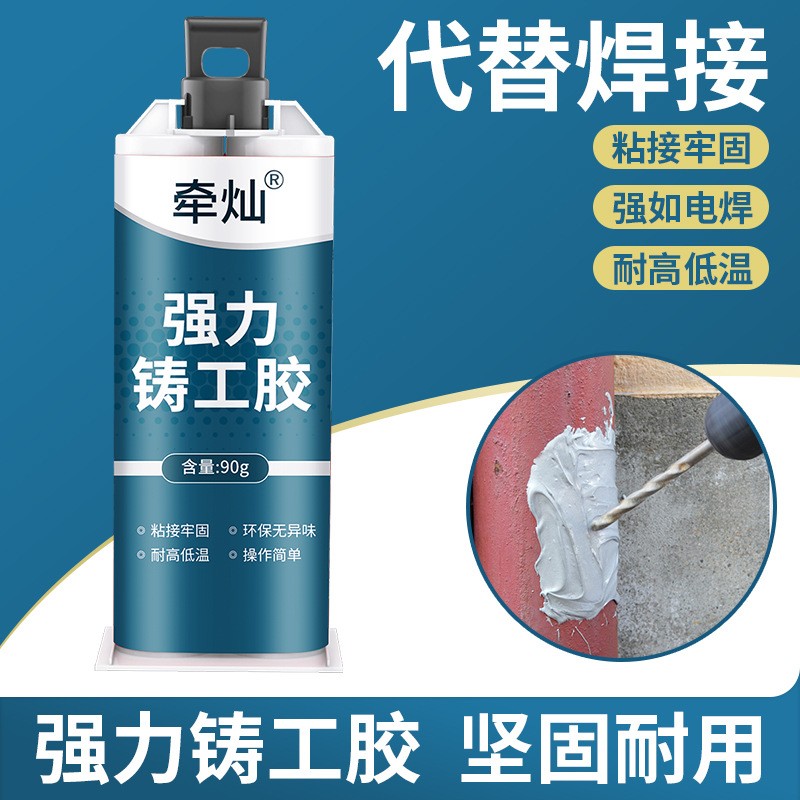 高强度铸工胶粘铁金属专用修补剂不锈钢油箱堵漏暖气片ab强力焊接
