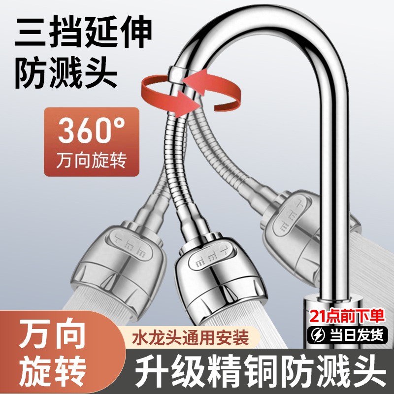 水龙头不锈钢家用延长管万向加长防溅水厨房卫生间通用起泡花洒喷