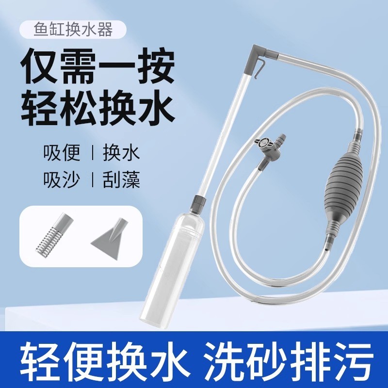 鱼缸换水器神器自动吸便器虹吸管小型抽水管换水清洗吸粪便洗沙器