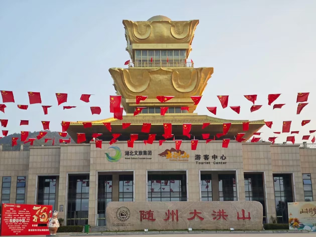 随州大洪山风景名胜区