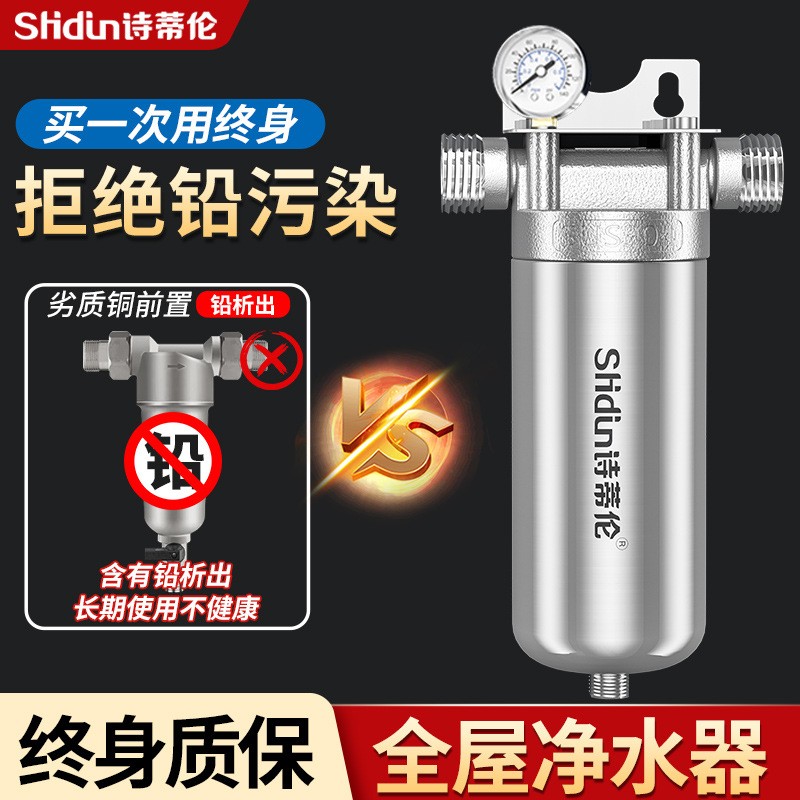 304不绣钢全屋前置过滤净水机净水器家用自来水大流量总管道泥沙