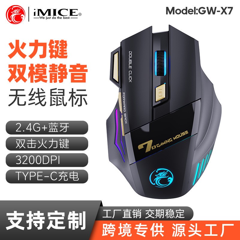 IMICE品牌GW-X7静音无线TPC可充电键盘蓝牙键发光2.4G游戏鼠标
