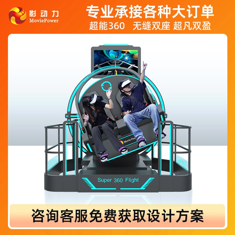 影动力跨境360°双人数字运动体验馆商用体感vr游戏机设备一体机