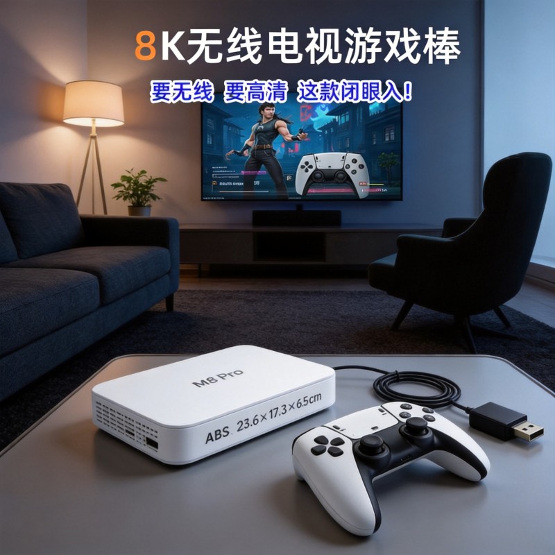M8pro游戏机Y3liteU8plus2.4G无线PS1电视游戏机HDMI高清现货批发