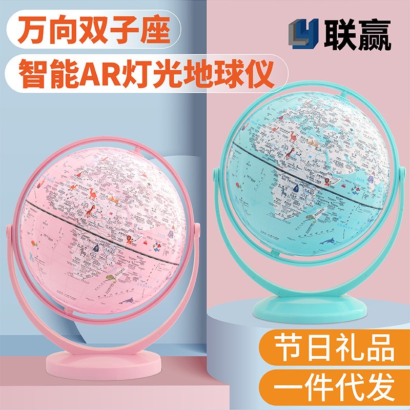 联赢地球仪礼盒带灯光摆件 双子座高清高颜值儿童礼物女孩地球仪