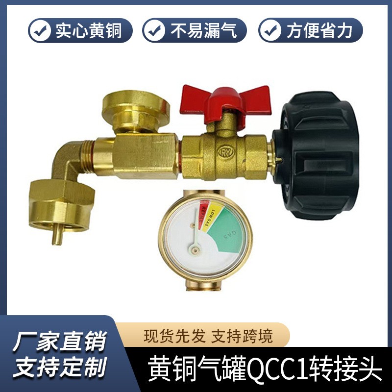 新品批发北美QCC丙烷瓶充气接头带夜光表带球阀气罐燃气接头
