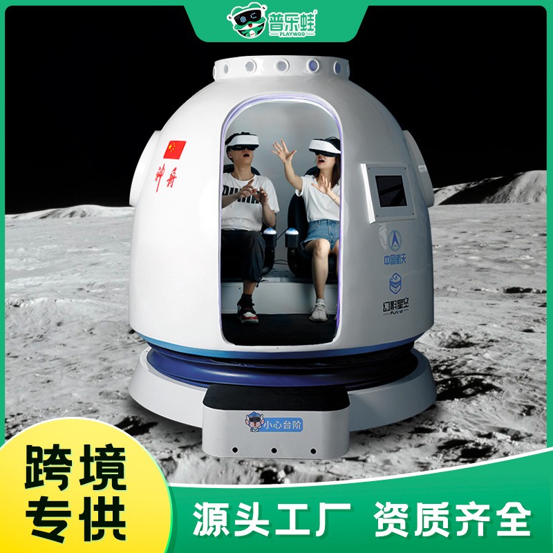 普乐蛙vr航天航空太空舱科技馆设备神舟飞船研学科普vr游戏一体机