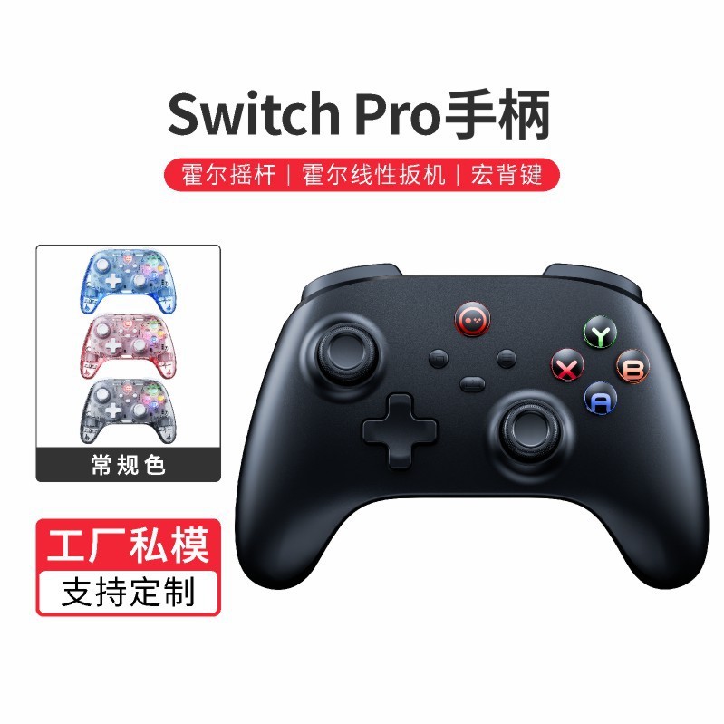 私模爆款适用电脑平板switch无线蓝牙游戏手柄安卓游戏盒子霍尔款